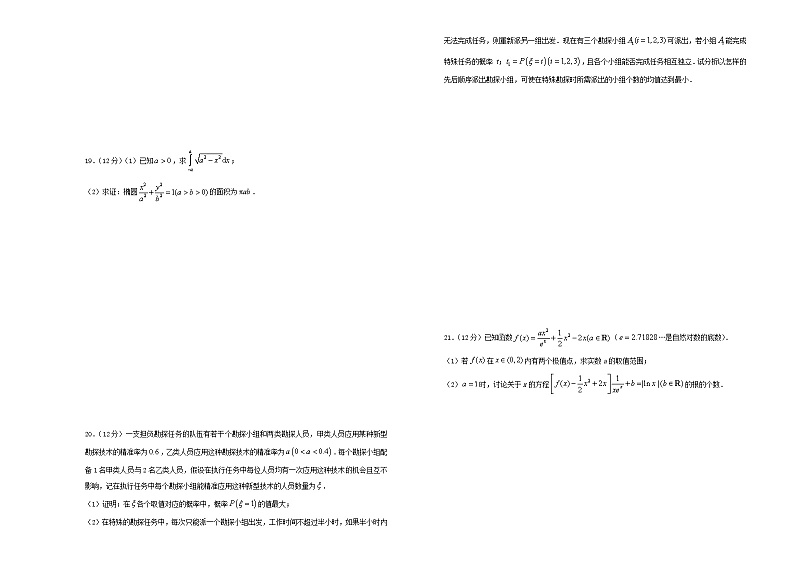2021届高考数学第二次模拟试卷三理含解析03