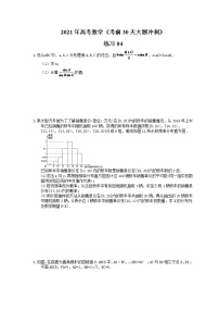 2021年高考数学《考前30天大题冲刺》练习04(含答案详解)