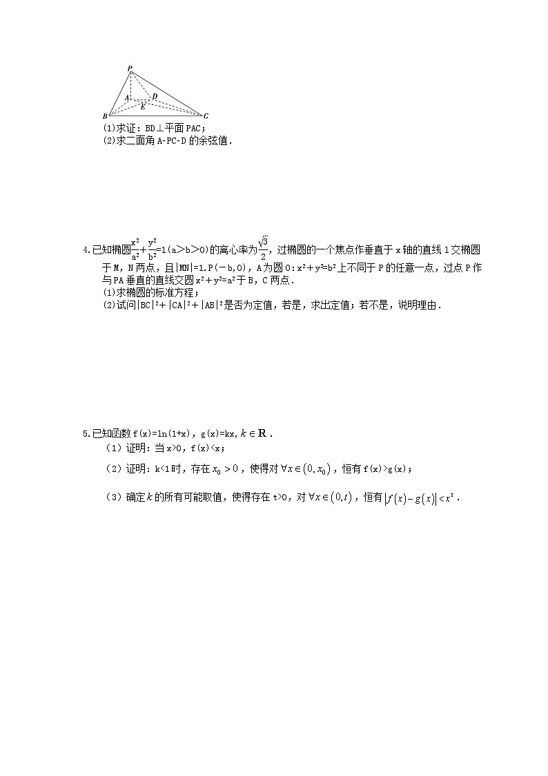 2021年高考数学《考前30天大题冲刺》练习04(含答案详解)02