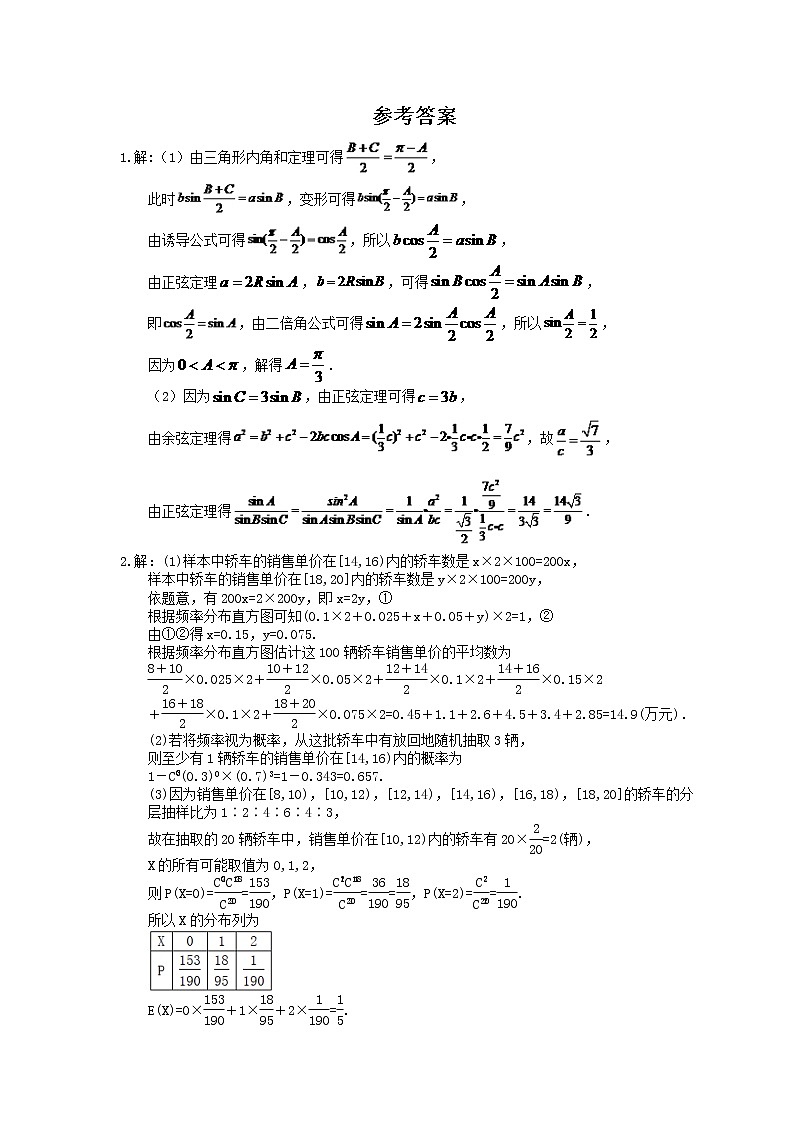 2021年高考数学《考前30天大题冲刺》练习04(含答案详解)03