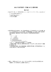 2021年高考数学《考前30天大题冲刺》练习05(含答案详解)