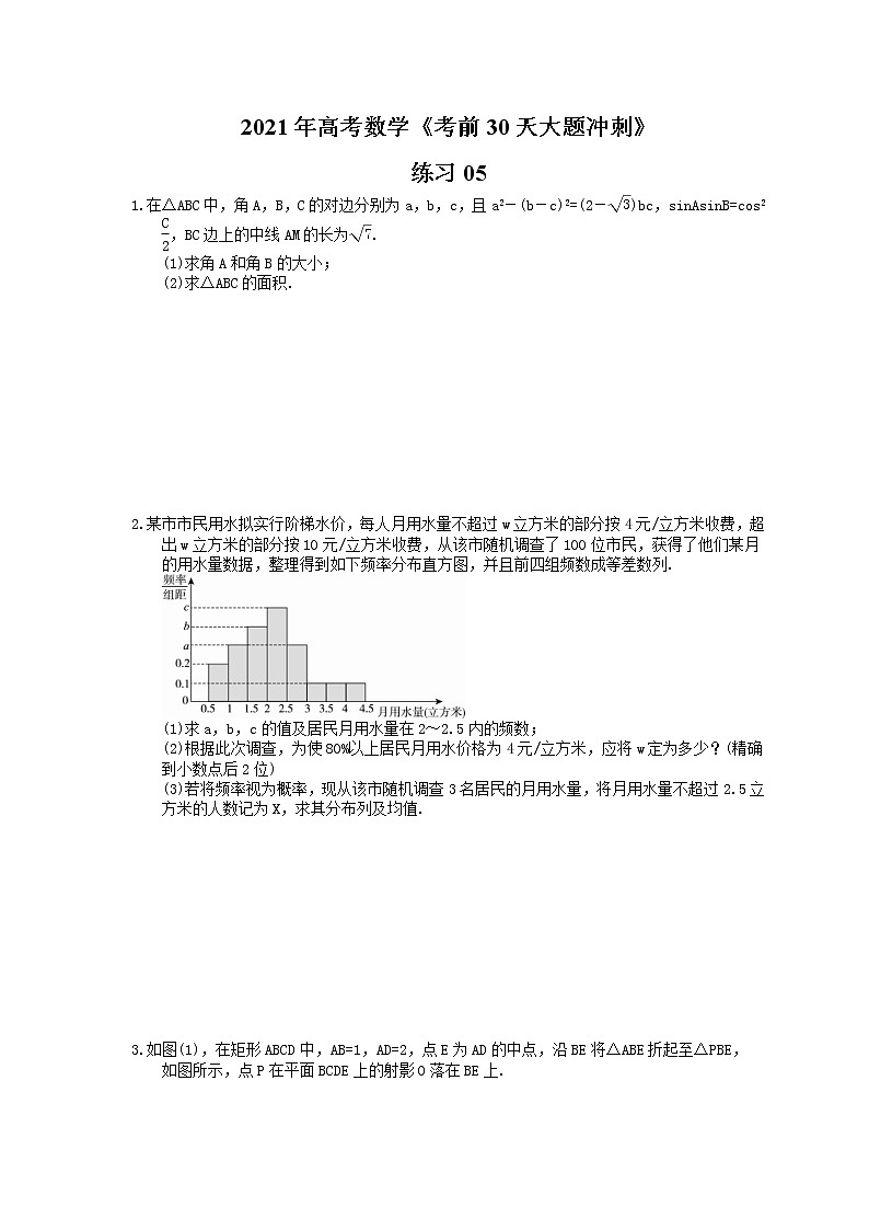 2021年高考数学《考前30天大题冲刺》练习05(含答案详解)01