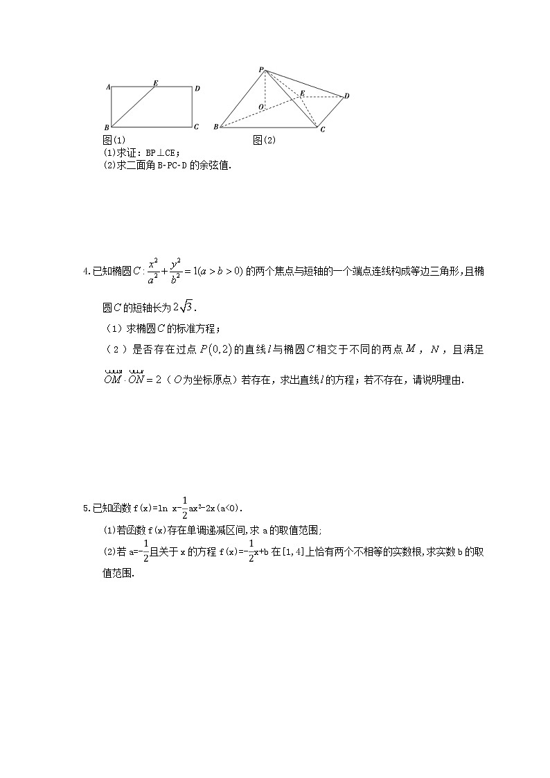 2021年高考数学《考前30天大题冲刺》练习05(含答案详解)02