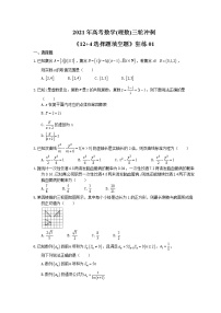 2021年高考数学(理数)三轮冲刺《12+4选择题填空题》狂练01(含答案详解)
