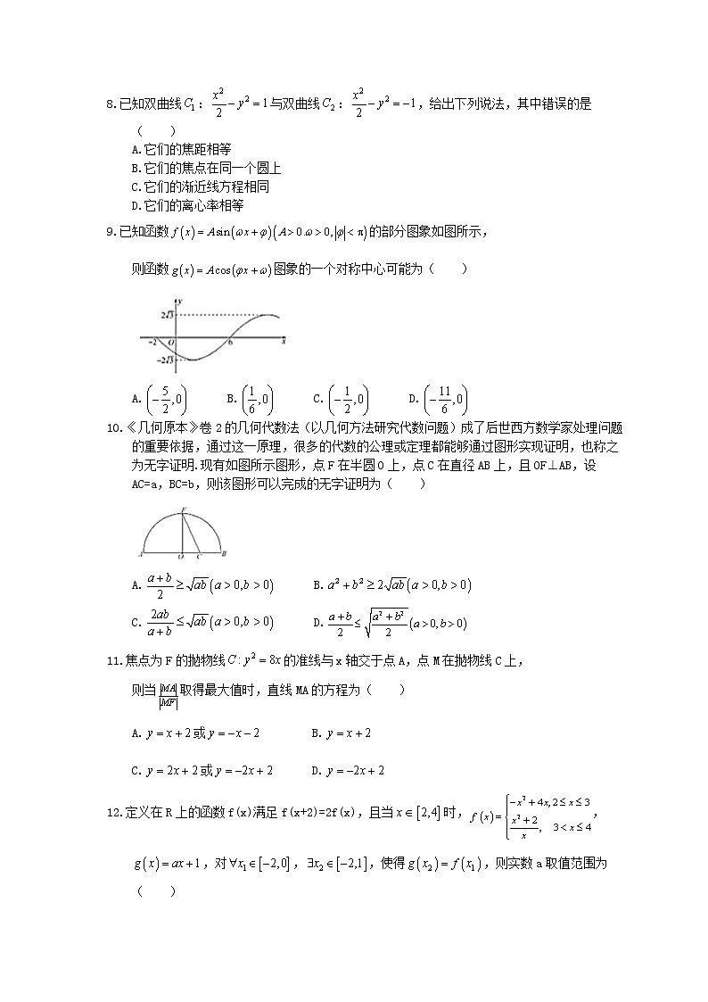 2021年高考数学(理数)三轮冲刺《12+4选择题填空题》狂练08(含答案详解)02