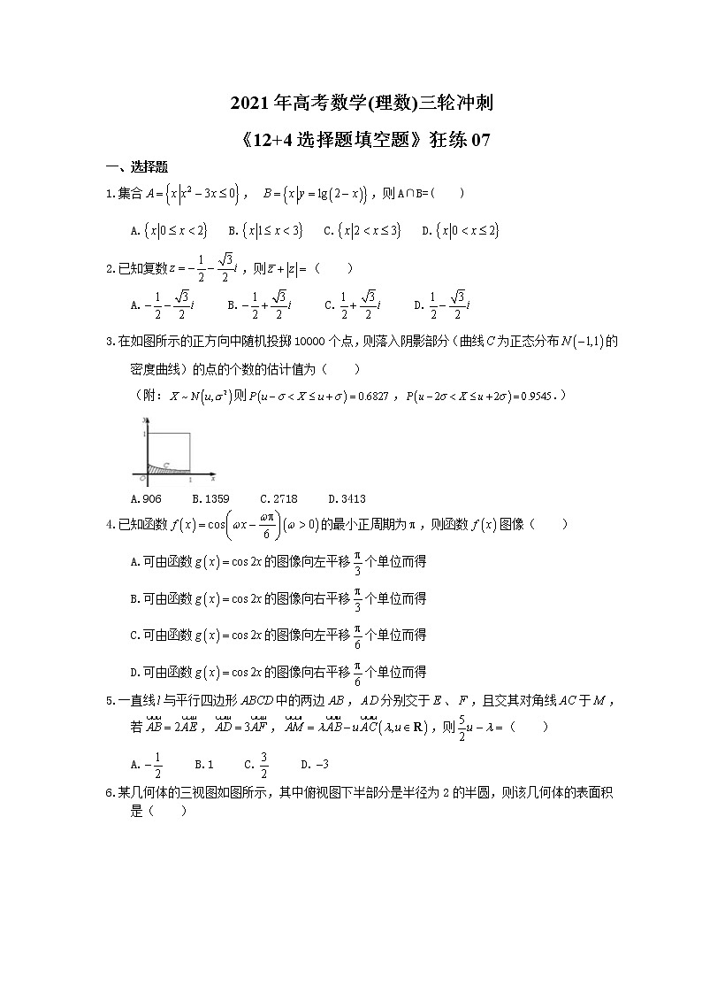 2021年高考数学(理数)三轮冲刺《12+4选择题填空题》狂练07(含答案详解)01