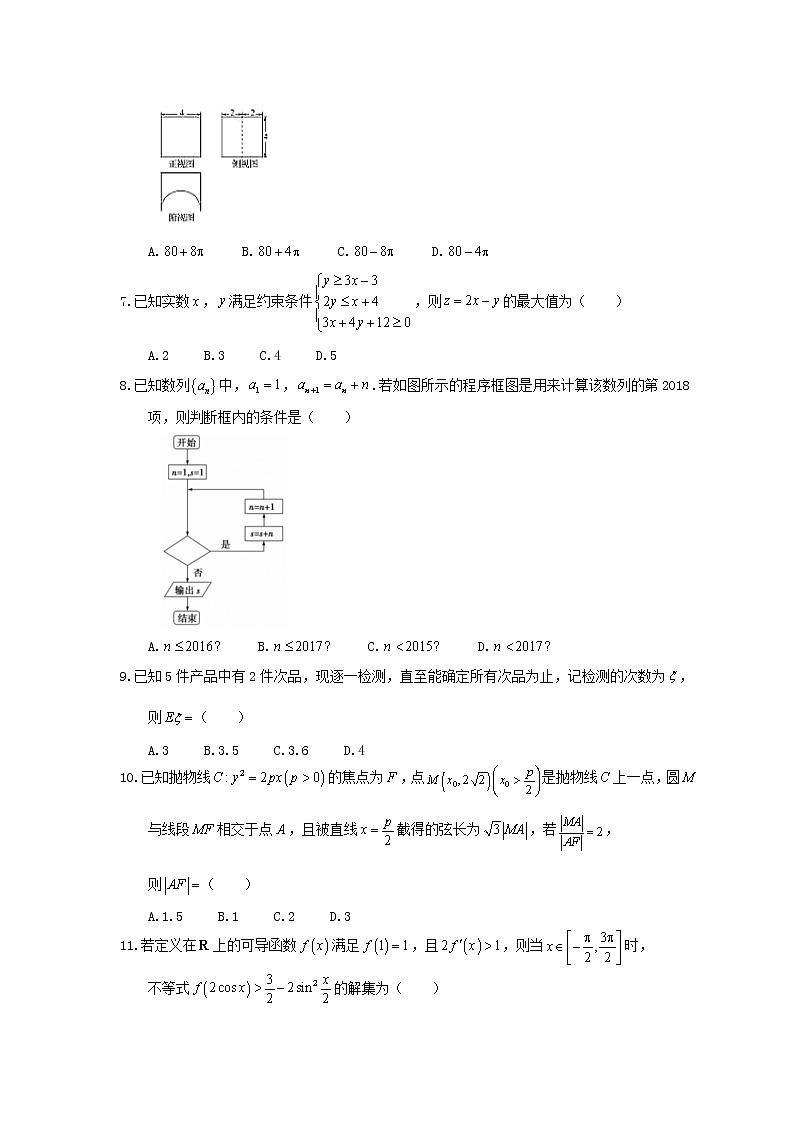 2021年高考数学(理数)三轮冲刺《12+4选择题填空题》狂练07(含答案详解)02