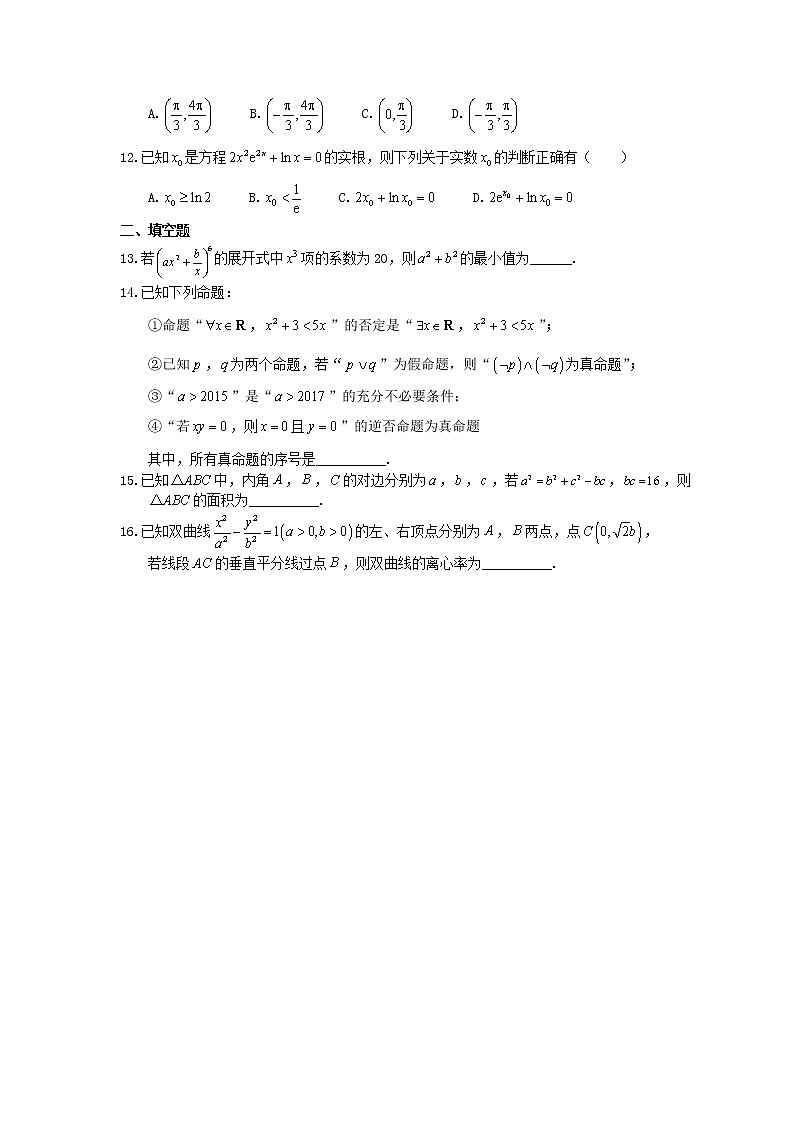 2021年高考数学(理数)三轮冲刺《12+4选择题填空题》狂练07(含答案详解)03