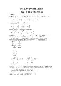 2021年高考数学(理数)三轮冲刺《12+4选择题填空题》狂练06(含答案详解)