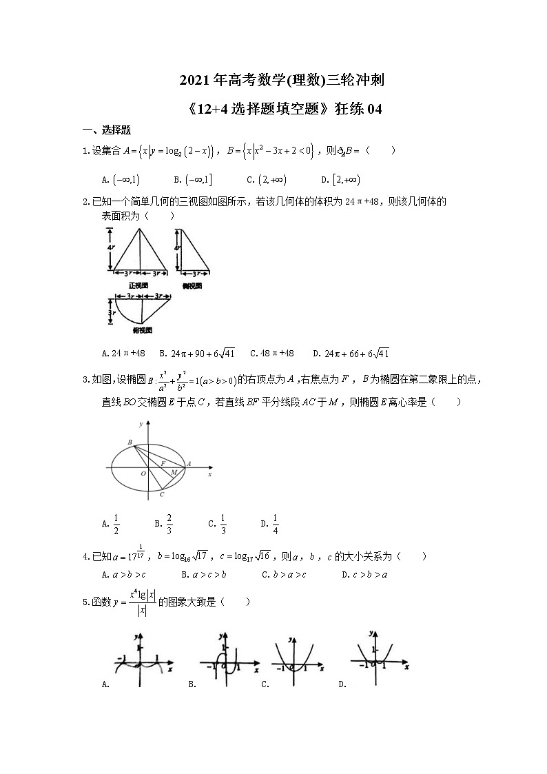 2021年高考数学(理数)三轮冲刺《12+4选择题填空题》狂练04(含答案详解)01