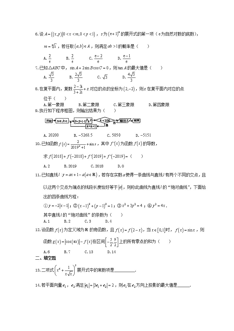 2021年高考数学(理数)三轮冲刺《12+4选择题填空题》狂练04(含答案详解)02