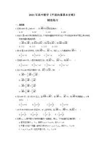 人教版新课标A必修4第二章 平面向量2.3 平面向量的基本定理及坐标表示习题