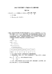 2021年高考数学《考前30天大题冲刺》练习01(含答案详解)