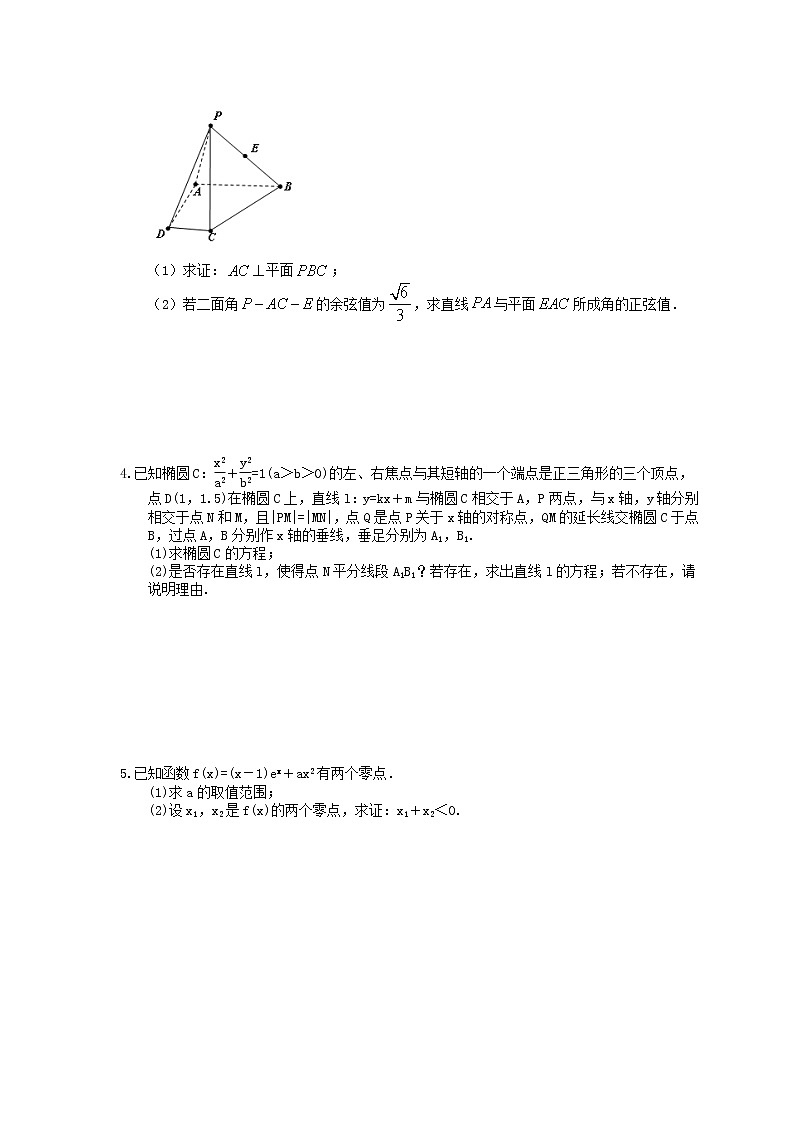 2021年高考数学《考前30天大题冲刺》练习03(含答案详解)02