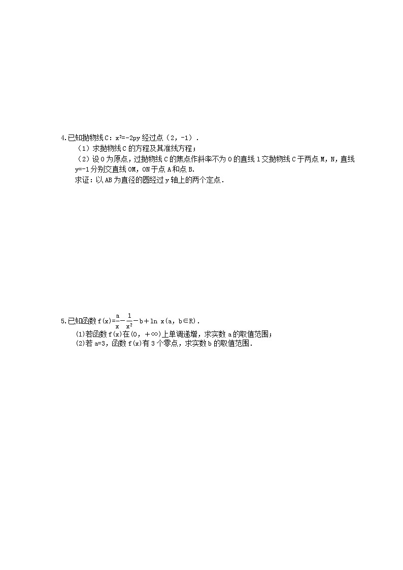 2021年高考数学《考前30天大题冲刺》练习02(含答案详解)02