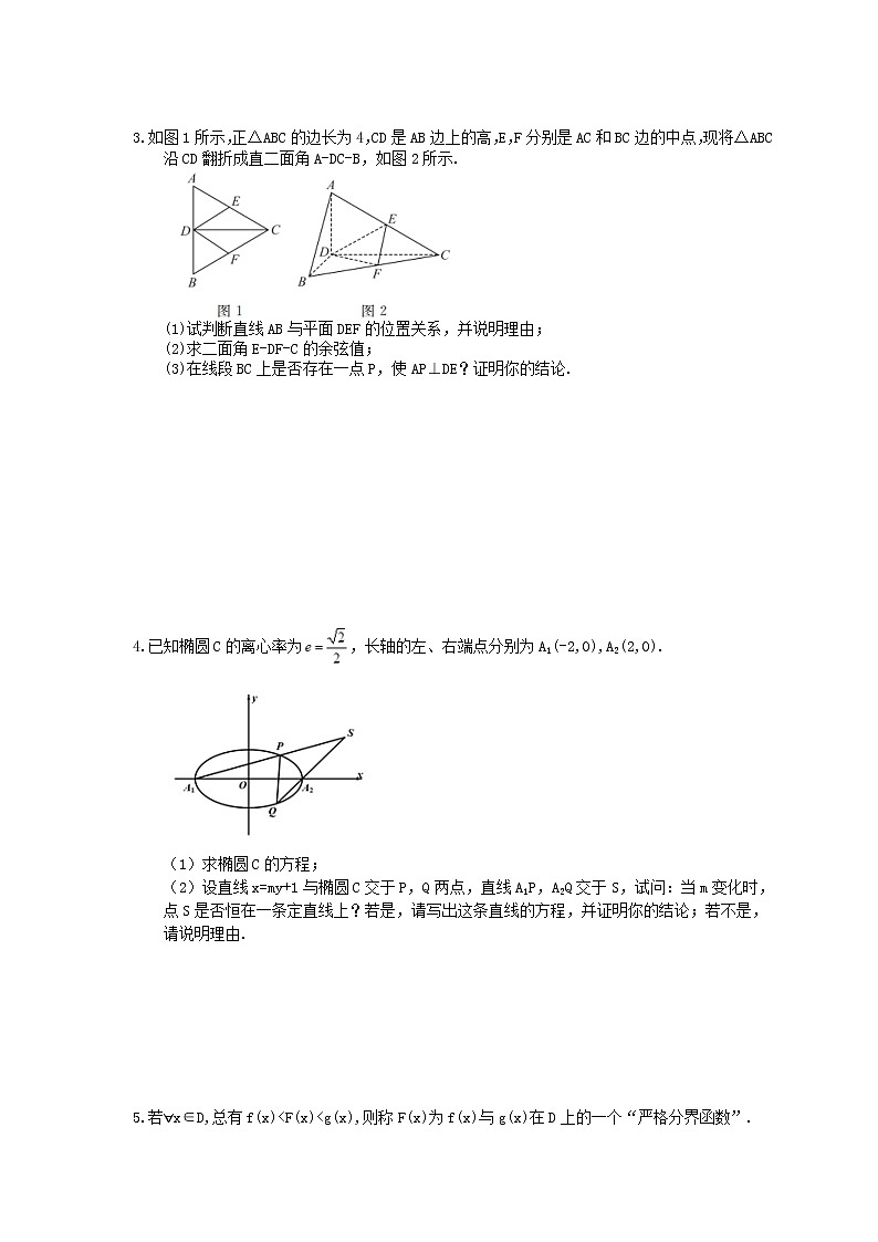 2021年高考数学《考前30天大题冲刺》练习3(含答案详解)02