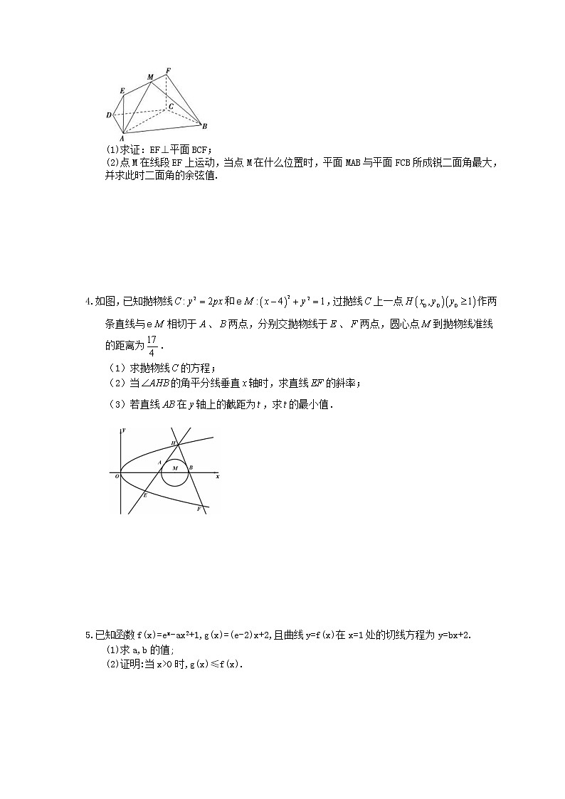 2021年高考数学《考前30天大题冲刺》练习5(含答案详解)02