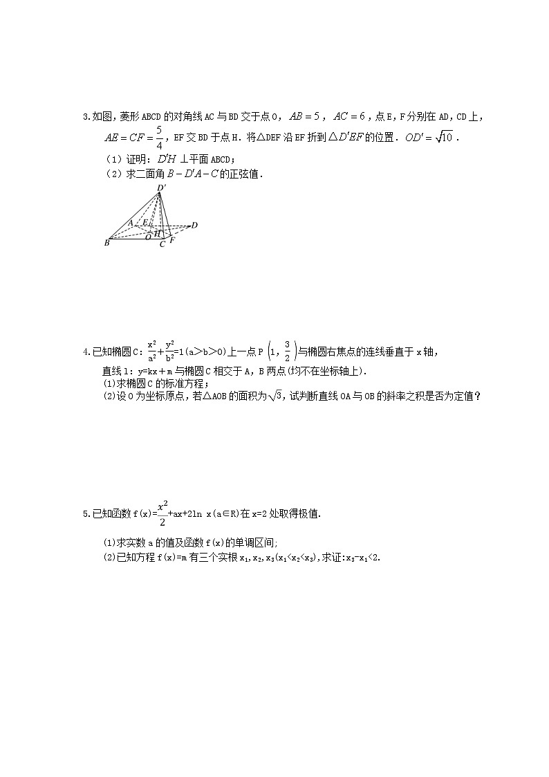 2021年高考数学《考前30天大题冲刺》练习4(含答案详解)02