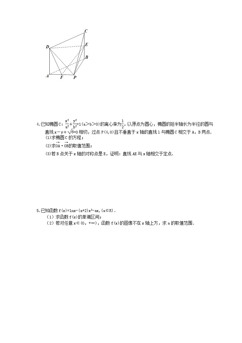2021年高考数学《考前30天大题冲刺》练习2(含答案详解)02