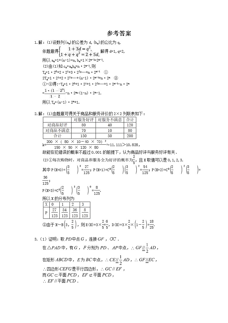 2021年高考数学《考前30天大题冲刺》练习2(含答案详解)03