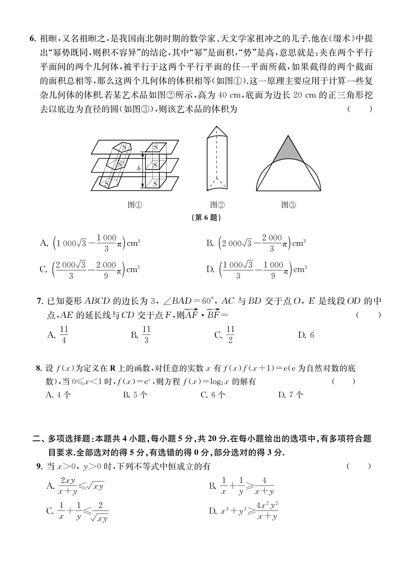 江苏省南通学科基地2021届高三高考数学全真模拟试卷（八）PDF版02