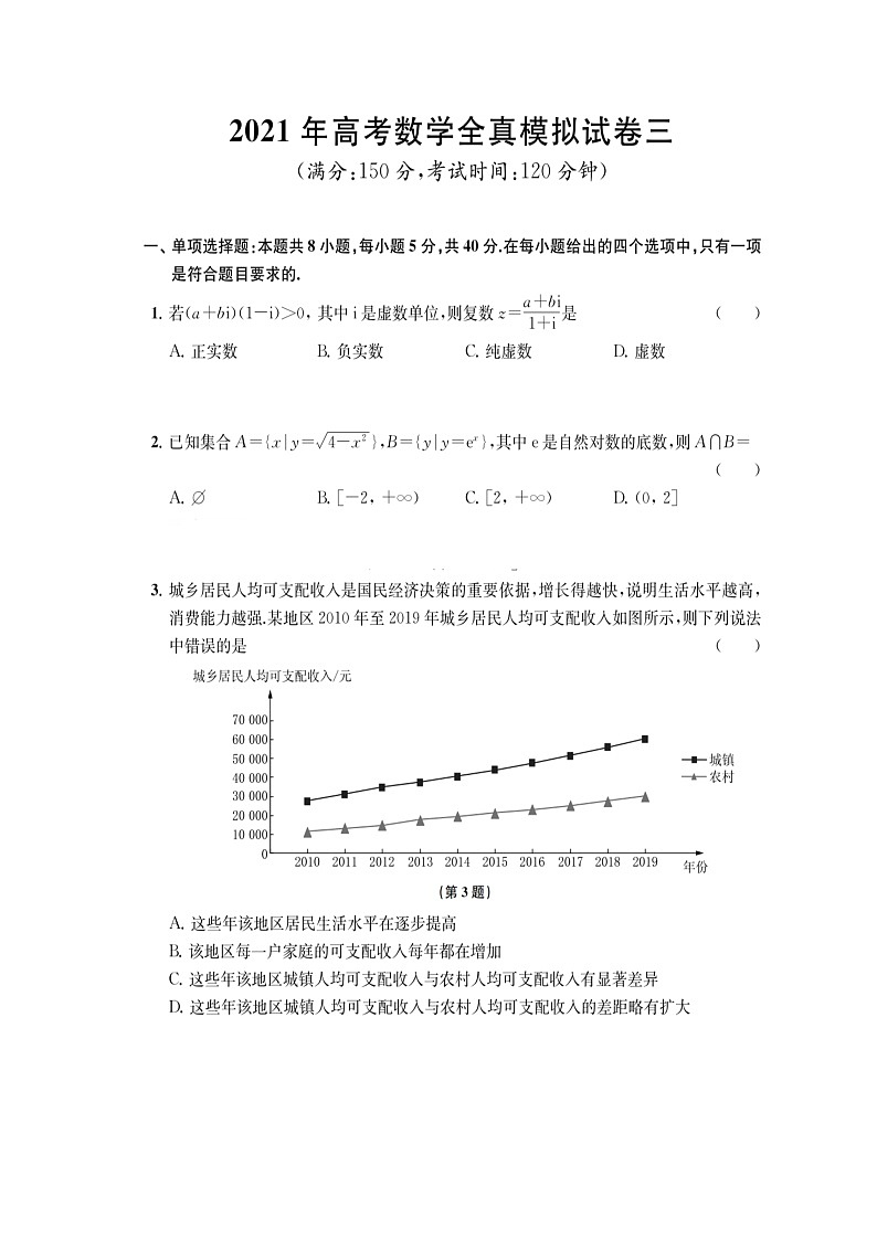 江苏省南通学科基地2021届高三高考数学全真模拟试卷（三）(含答案与解析)01