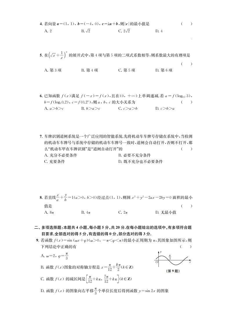 江苏省南通学科基地2021届高三高考数学全真模拟试卷（三）(含答案与解析)02