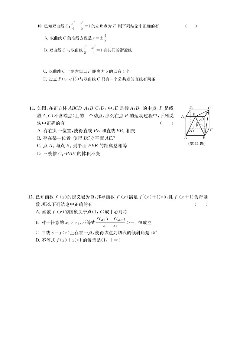 江苏省南通学科基地2021届高三高考数学全真模拟试卷（三）(含答案与解析)03