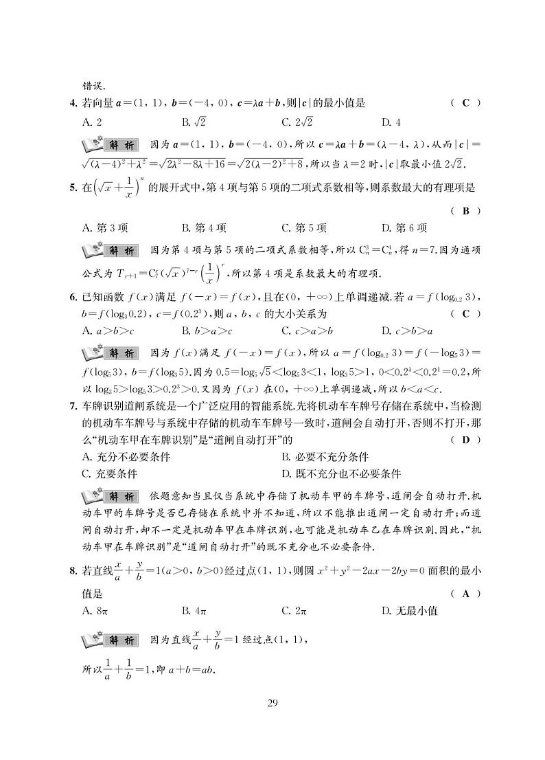 江苏省南通学科基地2021届高三高考数学全真模拟试卷（三）(含答案与解析)02