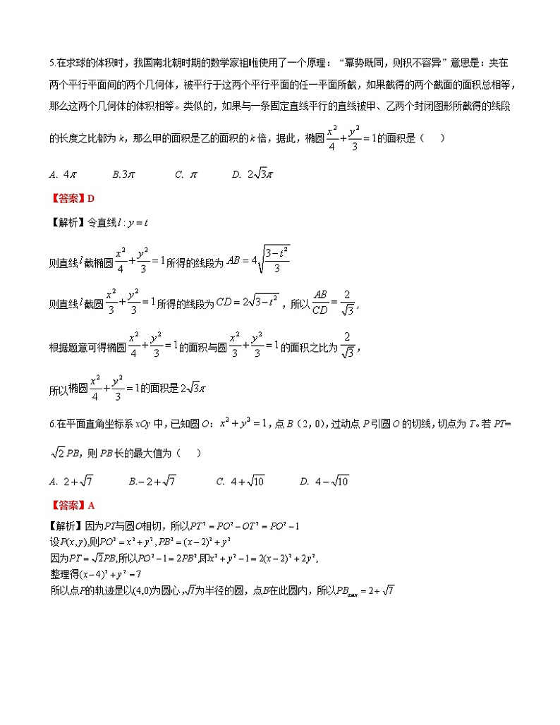 江苏省南通学科基地2021届高三高考数学全真模拟试卷（五）（WORD版 有答案）02