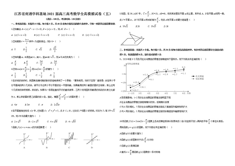 江苏省南通学科基地2021届高三高考数学全真模拟试卷（五）（WORD版 有答案）01