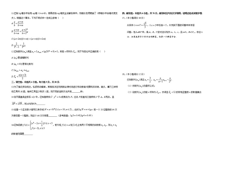 江苏省南通学科基地2021届高三高考数学全真模拟试卷（五）（WORD版 有答案）02