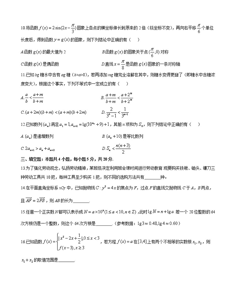 江苏省南通学科基地2021届高三高考数学全真模拟试卷（五）（WORD版 有答案）03