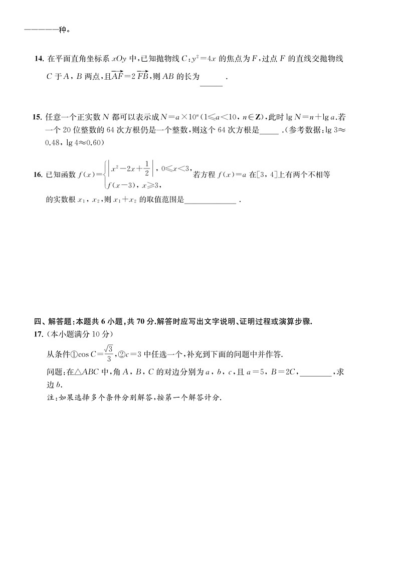 江苏省南通学科基地2021届高三高考数学全真模拟试卷（五）含参考答案与解析03