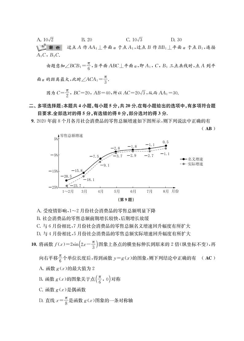 江苏省南通学科基地2021届高三高考数学全真模拟试卷（五）含参考答案与解析03