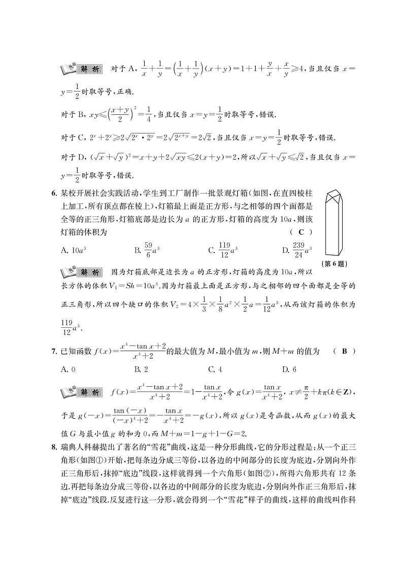 江苏省南通学科基地2021届高三高考数学全真模拟试卷（六）PDF版02