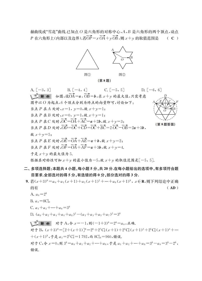 江苏省南通学科基地2021届高三高考数学全真模拟试卷（六）PDF版03