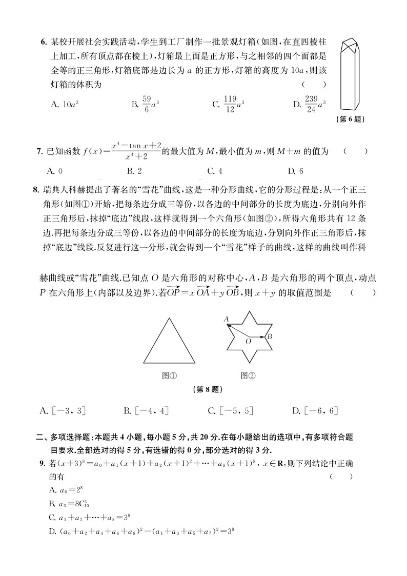 江苏省南通学科基地2021届高三高考数学全真模拟试卷（六）PDF版02