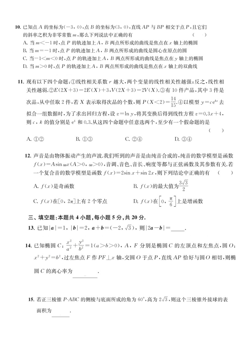 江苏省南通学科基地2021届高三高考数学全真模拟试卷（六）PDF版03