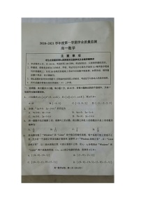 江苏省南通市海安市2020-2021学年上学期学业质量监测高一数学试题（图片版，无答案）