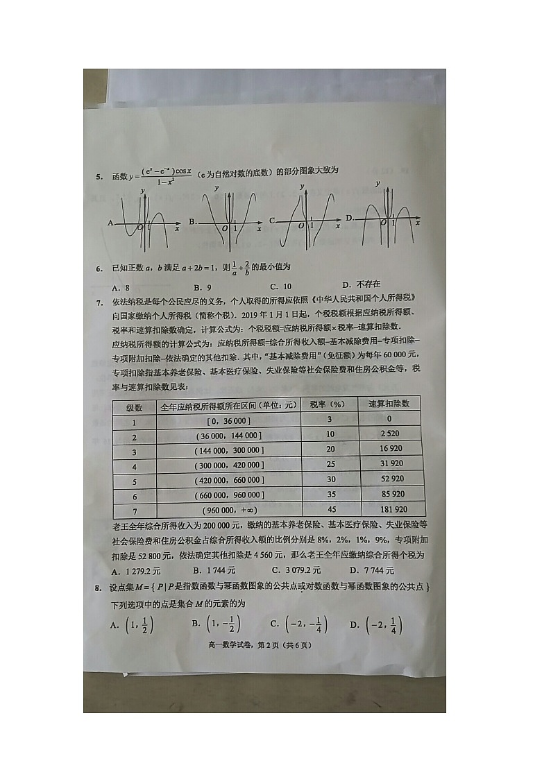 江苏省南通市海安市2020-2021学年上学期学业质量监测高一数学试题（图片版，无答案）02