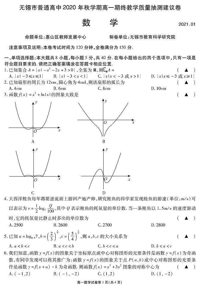 江苏省无锡市2020-2021学年高一上学期期终教学质量抽测数学试题（可编辑PDF版）01