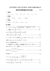 江苏省无锡市2020-2021学年高一上学期期终教学质量抽测数学试题（可编辑PDF版）