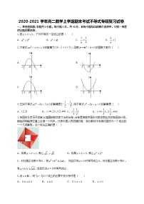 专题2 不等式-2020-2021学年高二数学上学期期末复习专题训练（江苏专用）