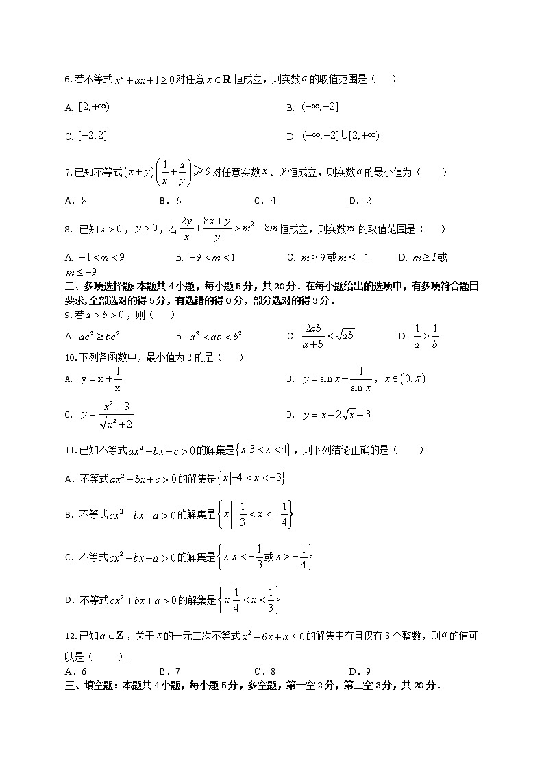 专题2 不等式-2020-2021学年高二数学上学期期末复习专题训练（江苏专用）02