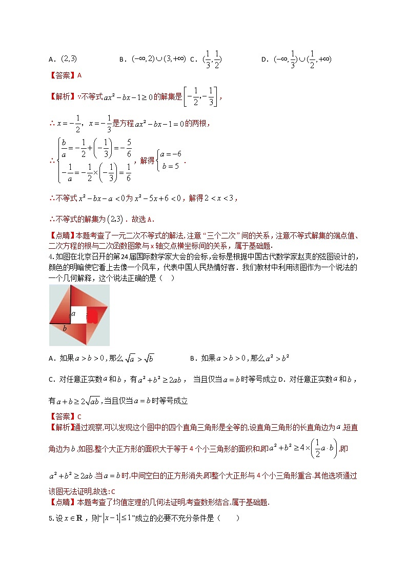 专题2 不等式-2020-2021学年高二数学上学期期末复习专题训练（江苏专用）02