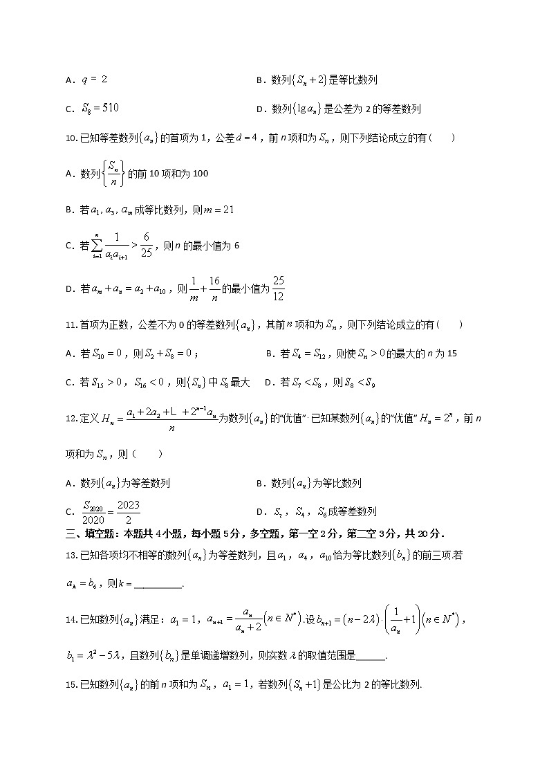 专题1 数列-2020-2021学年高二数学上学期期末复习专题训练（江苏专用）02