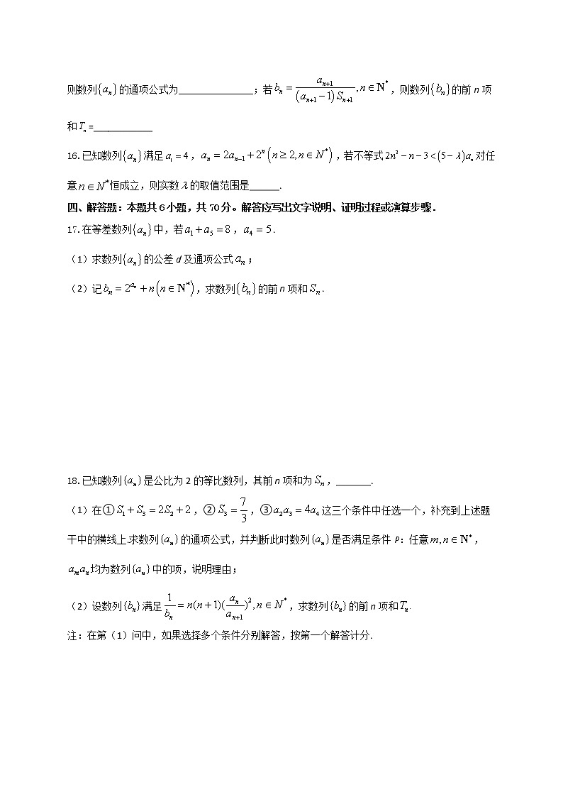 专题1 数列-2020-2021学年高二数学上学期期末复习专题训练（江苏专用）03