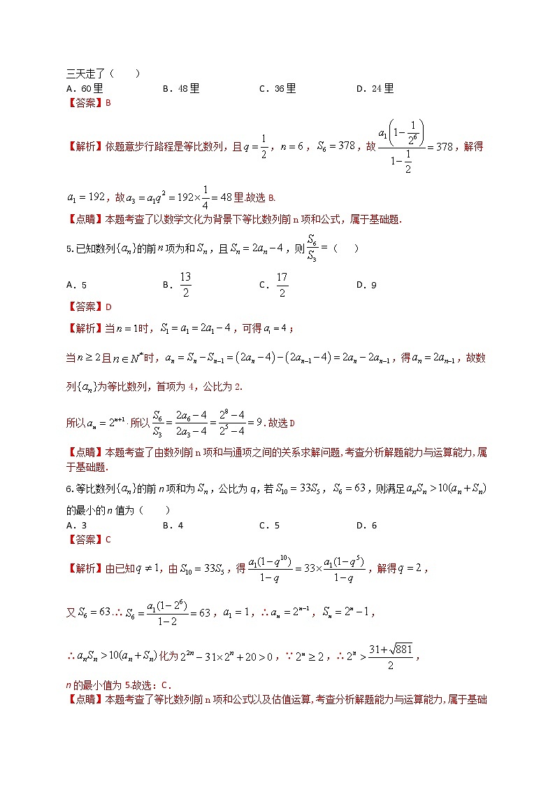专题1 数列-2020-2021学年高二数学上学期期末复习专题训练（江苏专用）02