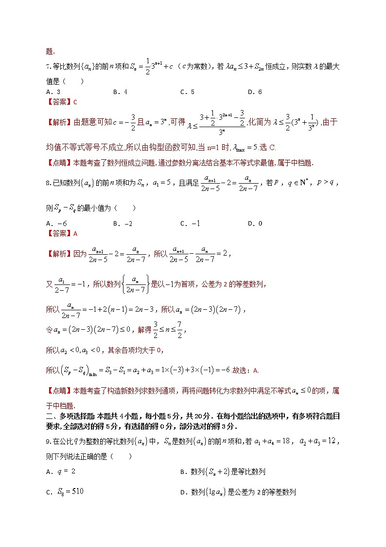 专题1 数列-2020-2021学年高二数学上学期期末复习专题训练（江苏专用）03